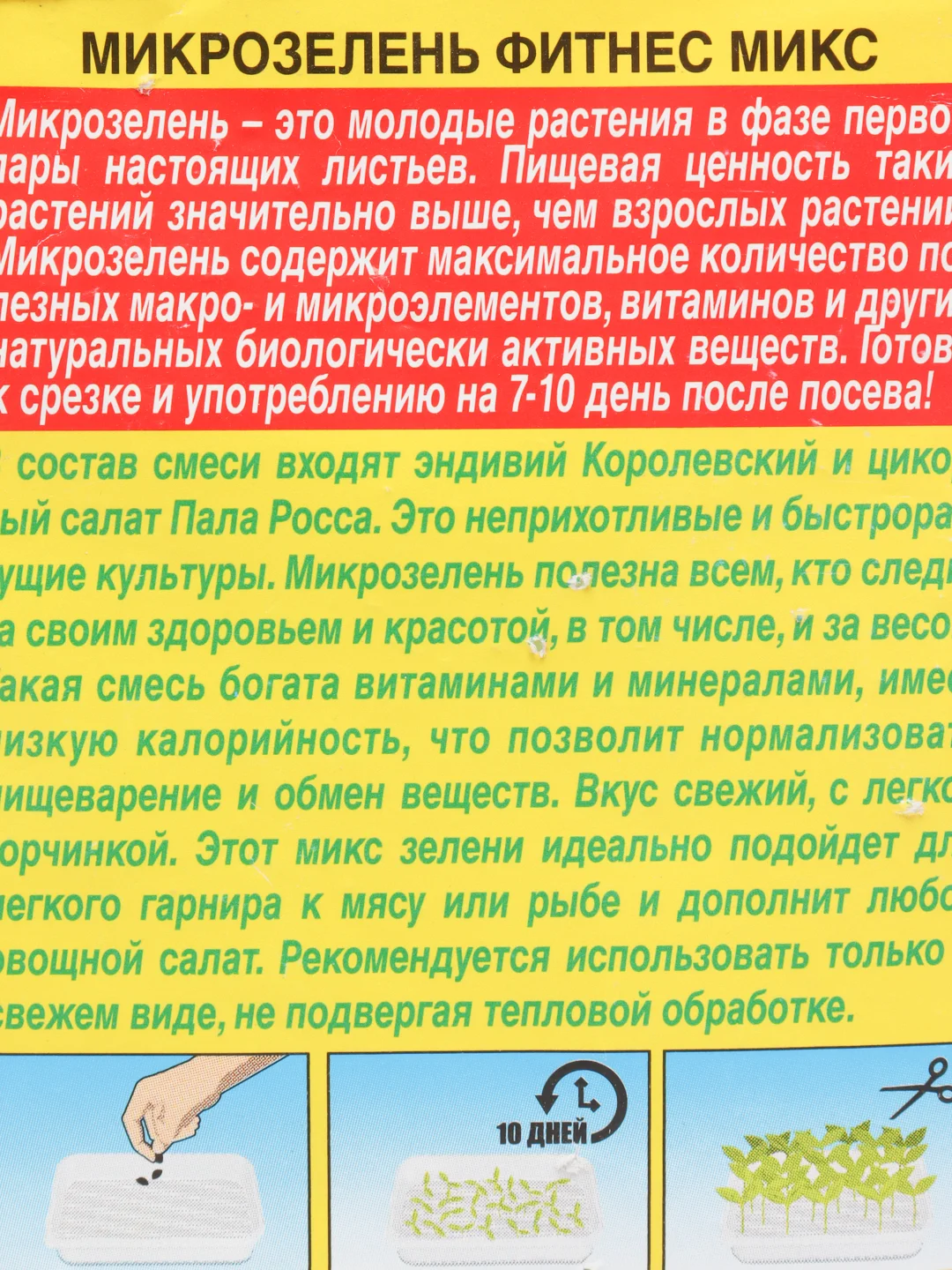 Микрозелень Фитнес микс (семена)