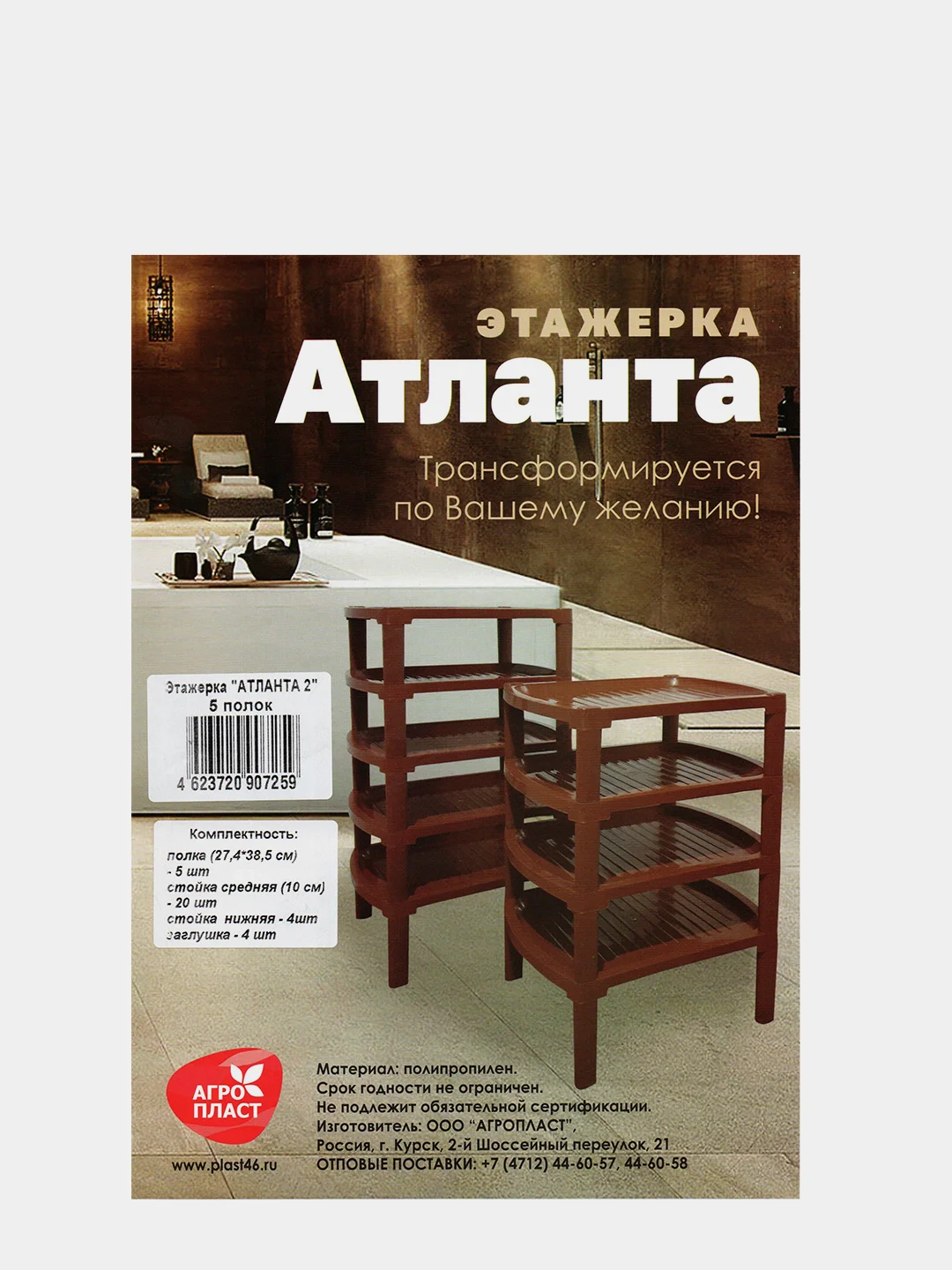 Этажерка пластиковая, для растений, для обуви, 5 полок "Атланта-2"