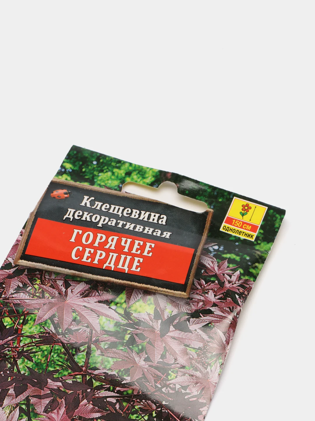 Семена Аэлита Клещевина Горячее Сердце