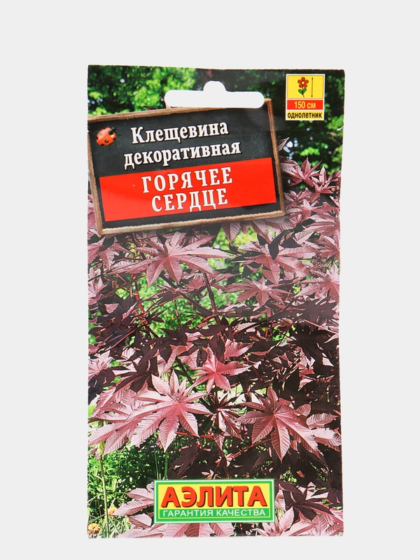 Семена Аэлита Клещевина Горячее Сердце