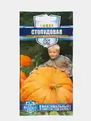 Семена Гавриш, тыква Стопудовая