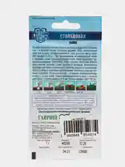 Семена Гавриш, тыква Стопудовая