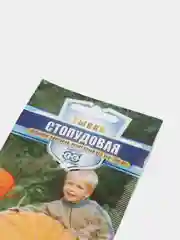 Семена Гавриш, тыква Стопудовая