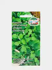 Семена Седек, рукола (индау) "Спартак"