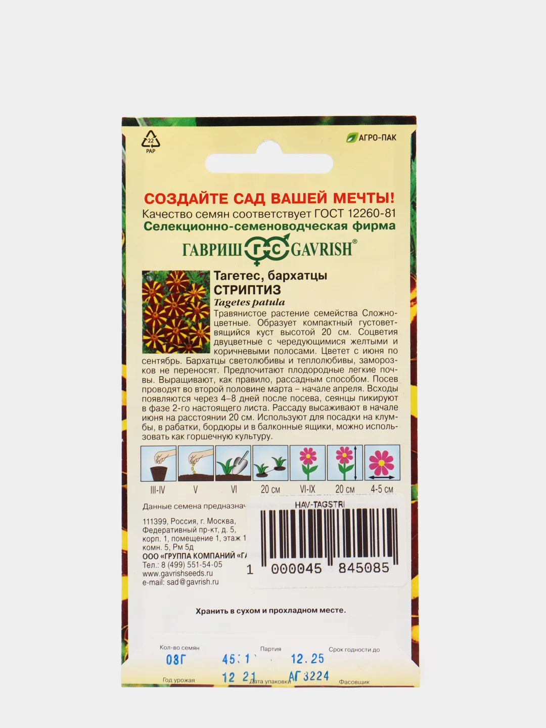 Семена Тагенас (бархатцы) "Стриптиз", Гавриш
