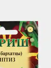 Семена Тагенас (бархатцы) "Стриптиз", Гавриш