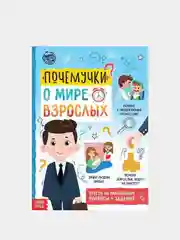 Голубой книги обучающие "Почемучки", набор по 16 страниц