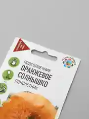 Удачные семена, подсолнечник "Оранжевое солнышко"