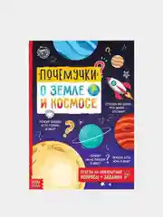 Черный книги обучающие "Почемучки", набор по 16 страниц