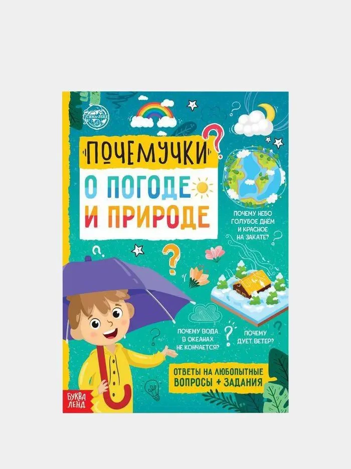 Желтый книги обучающие "Почемучки", набор по 16 страниц