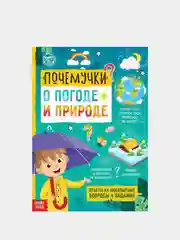 Желтый книги обучающие "Почемучки", набор по 16 страниц