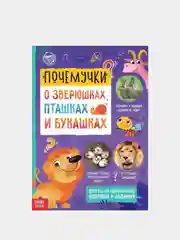 Белый книги обучающие "Почемучки", набор по 16 страниц
