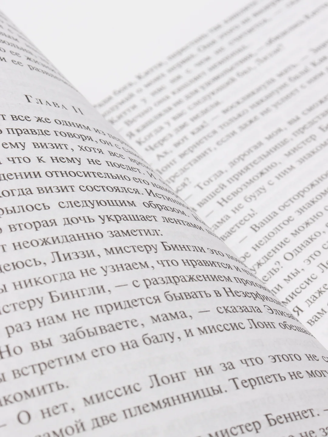 Гордость и предубеждение, Джейн Остен