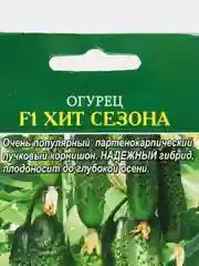 Семена Огурец F1 "Хит сезона" набор 1, 3, 5 уп