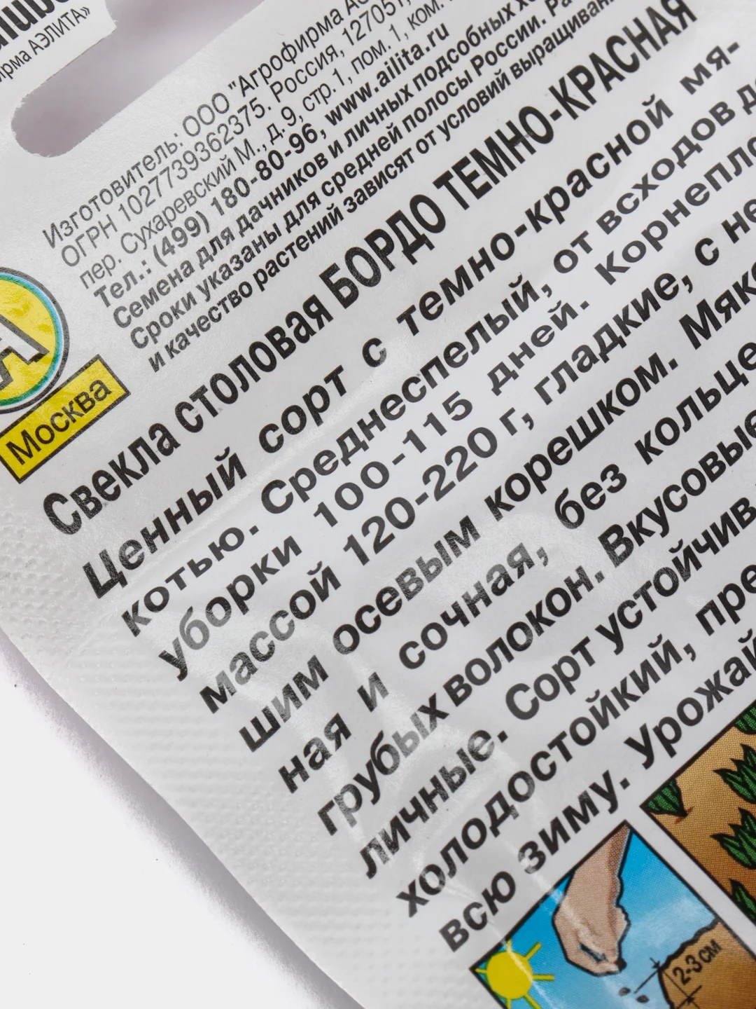 Семена Свекла столовая "Бордо темно-красная" набор 1, 3, 5 уп