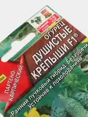 Семена Огурец F1  Душистые крепыши  набор 1, 3, 5 уп