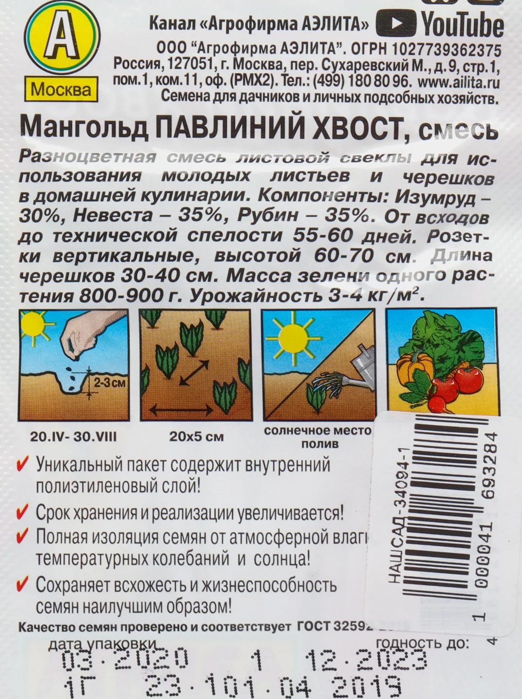 Семена Мангольд смесь "Павлиний хвост" набор 1, 3, 5 уп