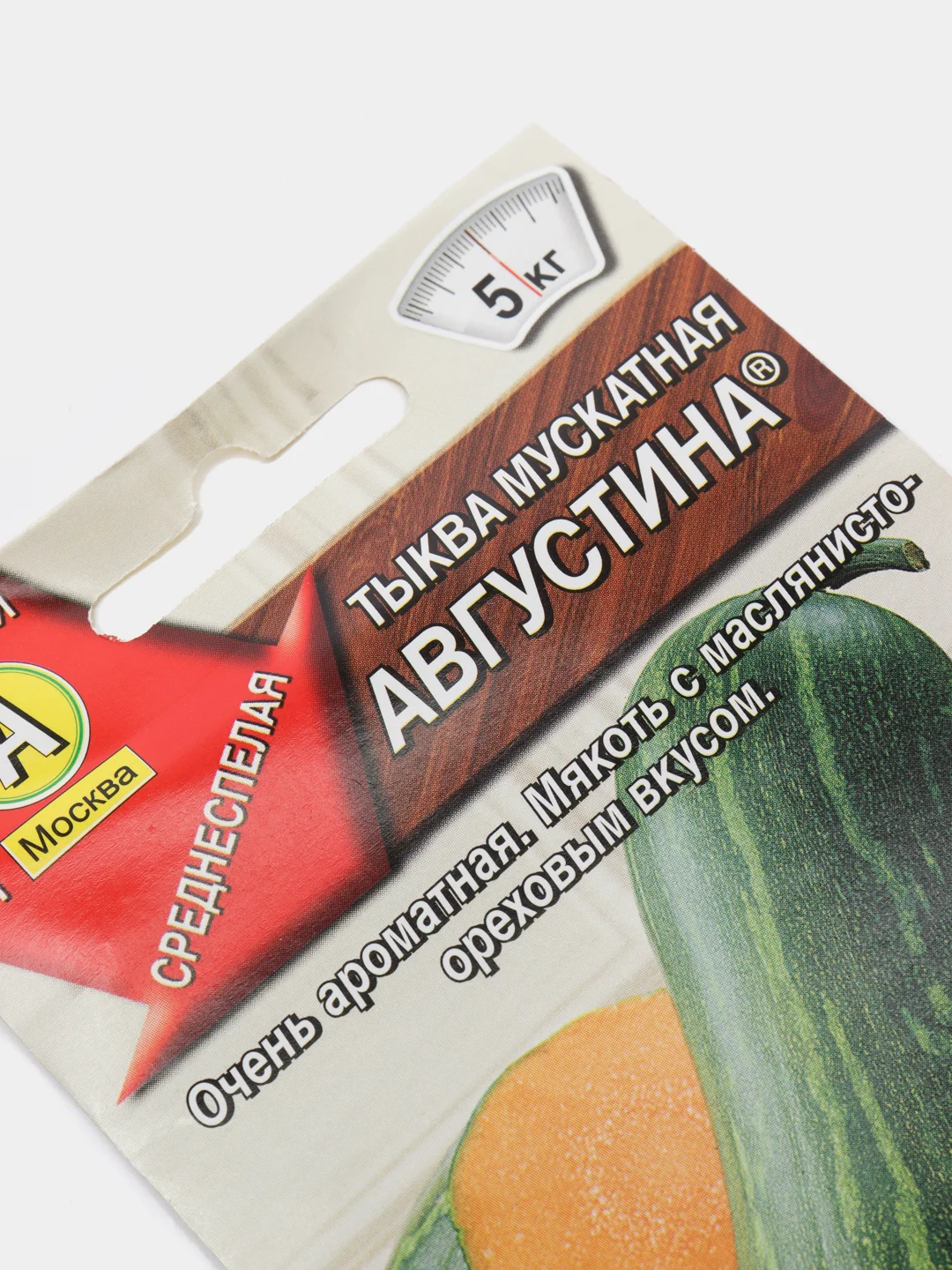 Семена Тыква мускатная "Августина" набор 1, 3, 5 уп