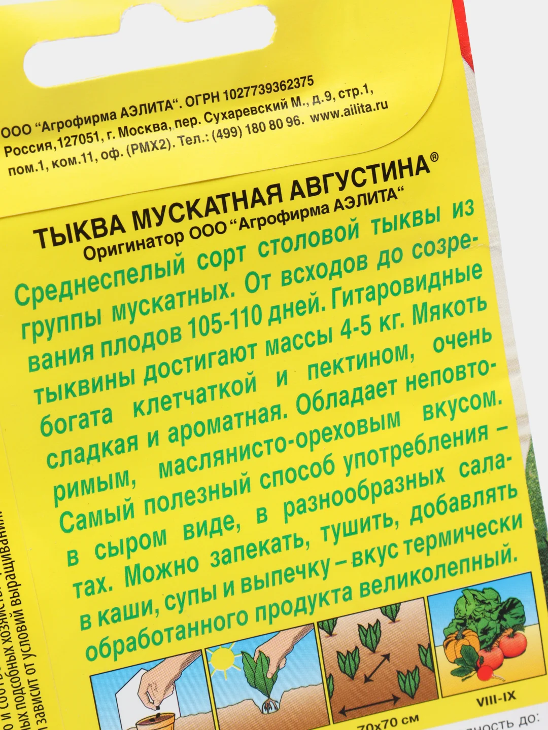 Семена Тыква мускатная "Августина" набор 1, 3, 5 уп