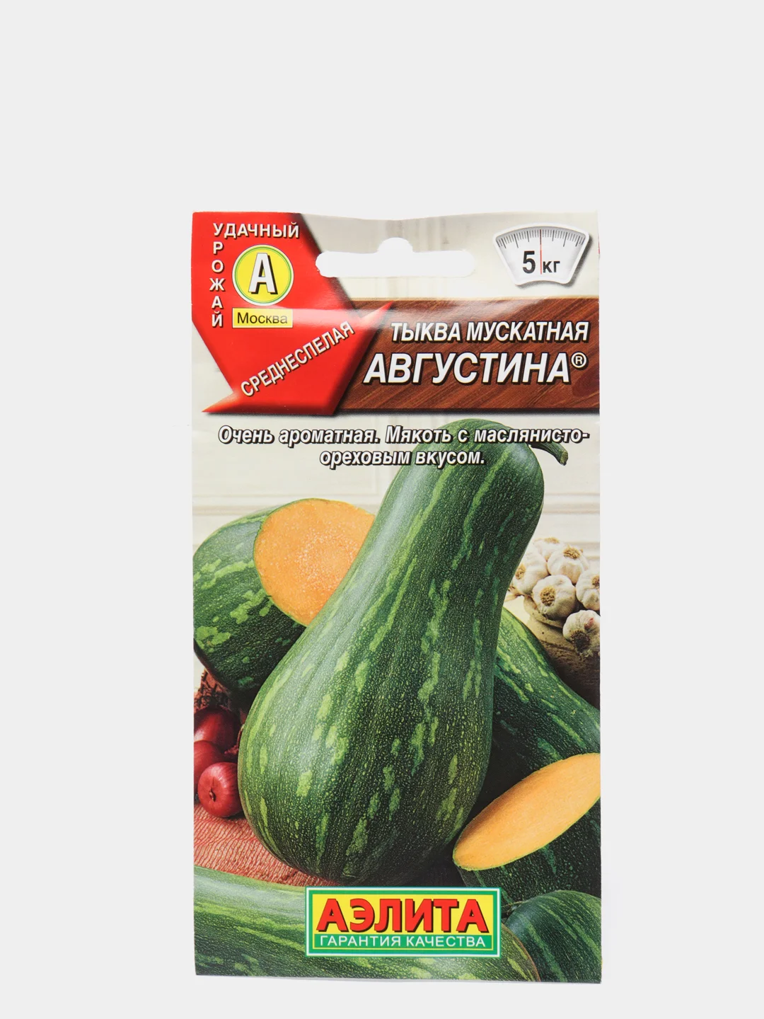 Семена Тыква мускатная "Августина" набор 1, 3, 5 уп