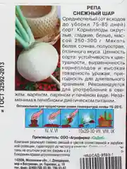 Семена Репа "Снежный шар" набор 1, 3, 5 уп