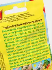 Семена Подсолнечник "Печки-лавочки" набор 1, 3, 5 уп