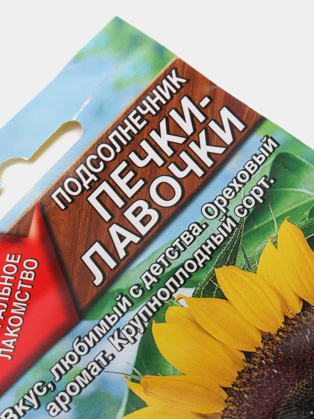 Семена Подсолнечник "Печки-лавочки" набор 1, 3, 5 уп