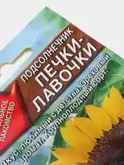 Семена Подсолнечник "Печки-лавочки" набор 1, 3, 5 уп
