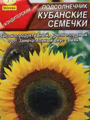 Семена Подсолнечник "Кубанские семечки" набор 1, 3, 5 уп