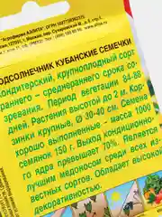 Семена Подсолнечник "Кубанские семечки" набор 1, 3, 5 уп