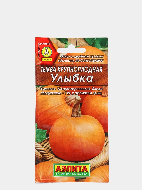 Семена Тыква крупноплодная "Улыбка" набор 1, 3, 5 уп