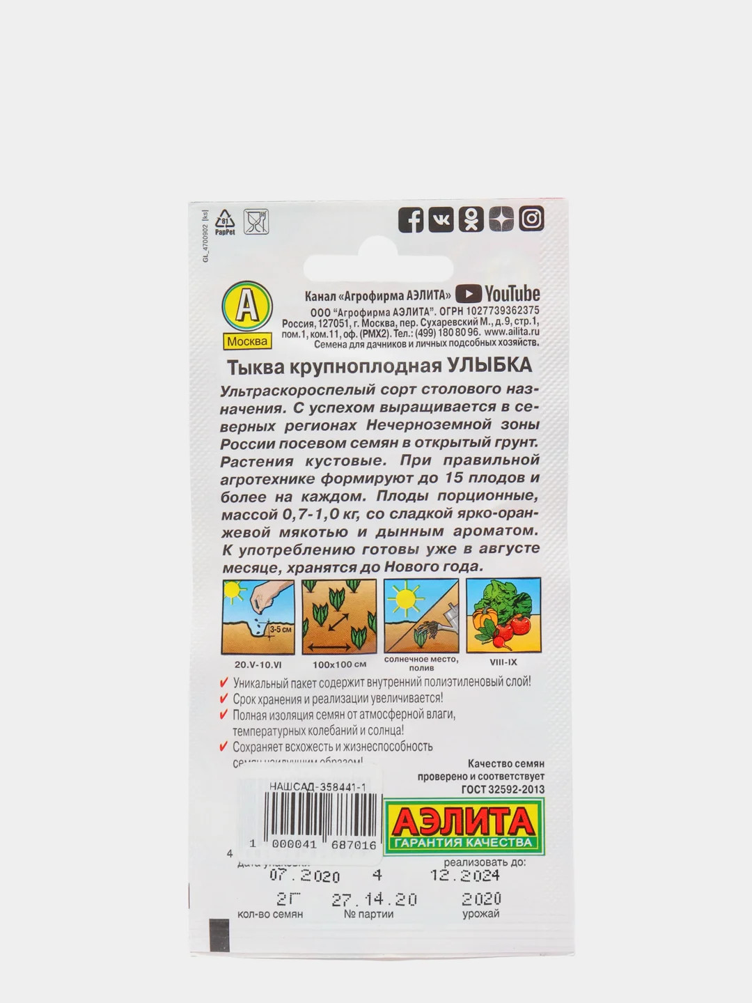 Семена Тыква крупноплодная "Улыбка" набор 1, 3, 5 уп