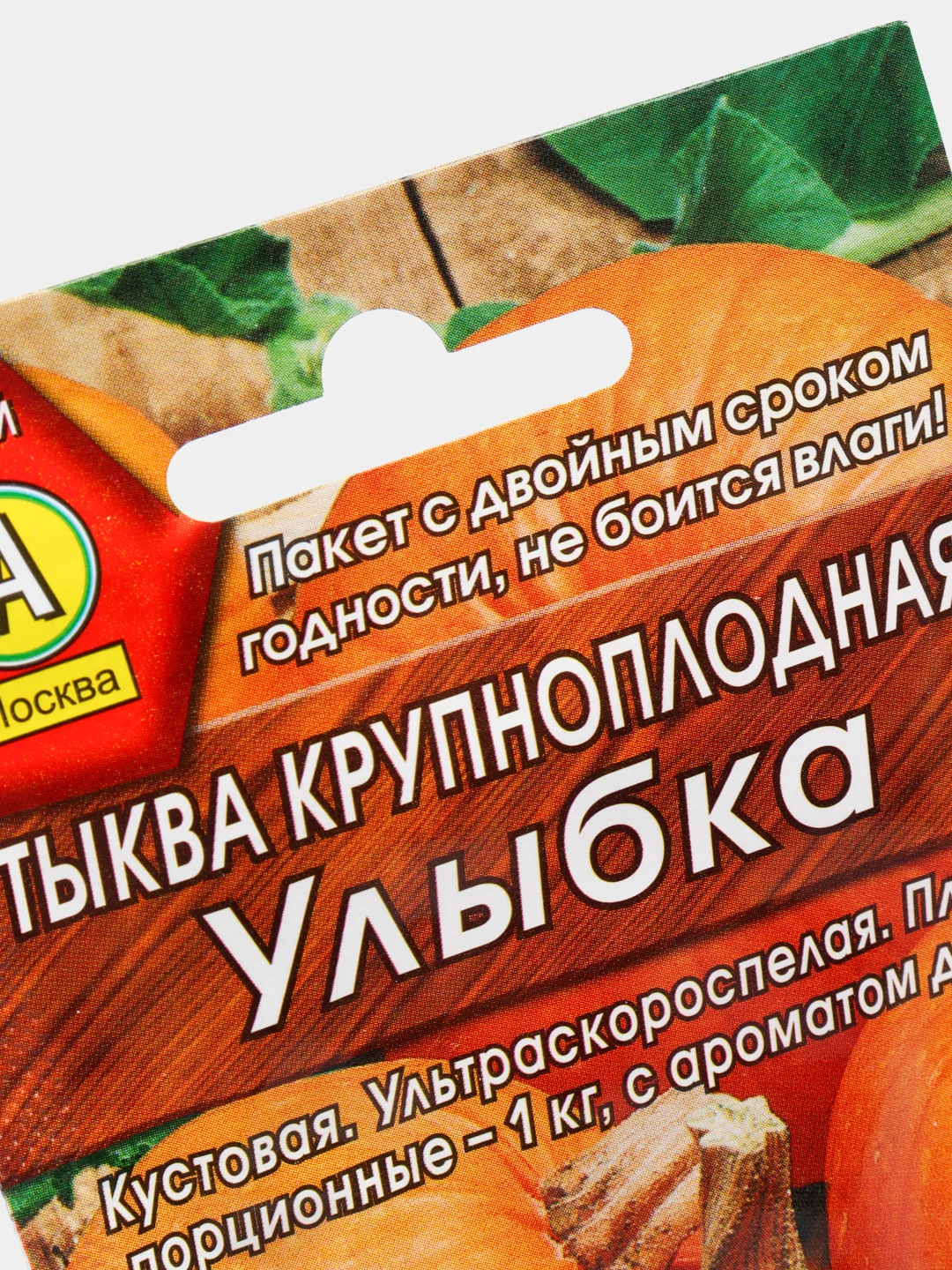 Семена Тыква крупноплодная "Улыбка" набор 1, 3, 5 уп