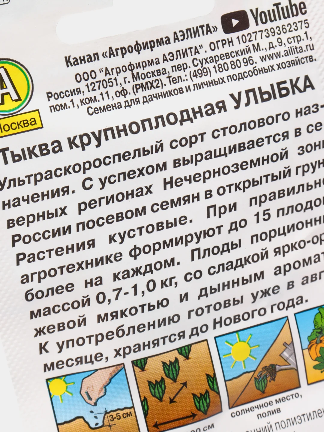 Семена Тыква крупноплодная "Улыбка" набор 1, 3, 5 уп
