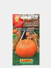 Семена Тыква крупноплодная "Стофунтовая" набор 1, 3, 5 уп