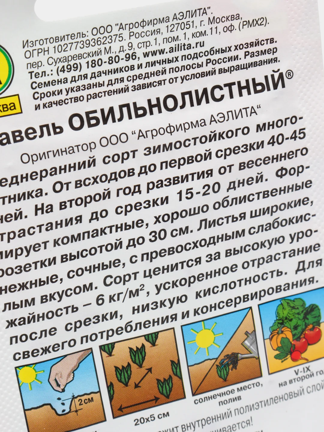 Семена Щавель "Обильнолистный" набор 1, 3, 5 уп