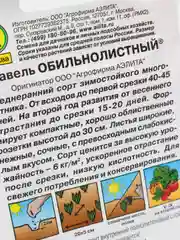 Семена Щавель "Обильнолистный" набор 1, 3, 5 уп