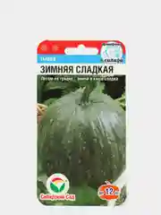 Семена Тыква "Зимняя сладкая" набор 1, 3, 5 уп