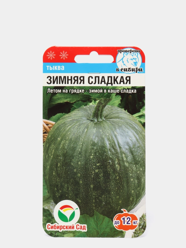 Семена Тыква "Зимняя сладкая" набор 1, 3, 5 уп