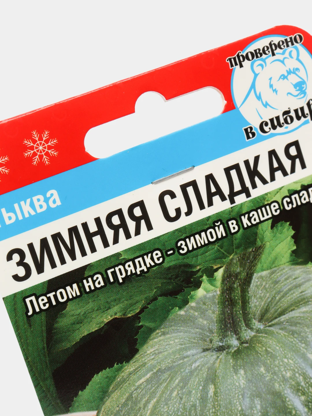 Семена Тыква "Зимняя сладкая" набор 1, 3, 5 уп