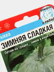 Семена Тыква "Зимняя сладкая" набор 1, 3, 5 уп