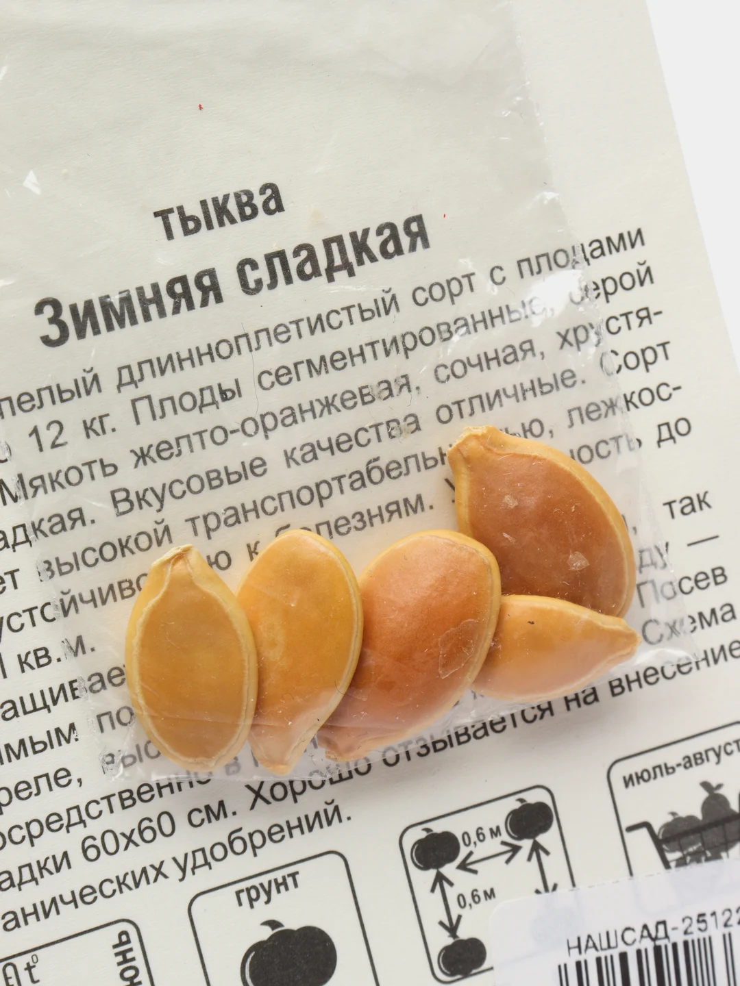 Семена Тыква "Зимняя сладкая" набор 1, 3, 5 уп