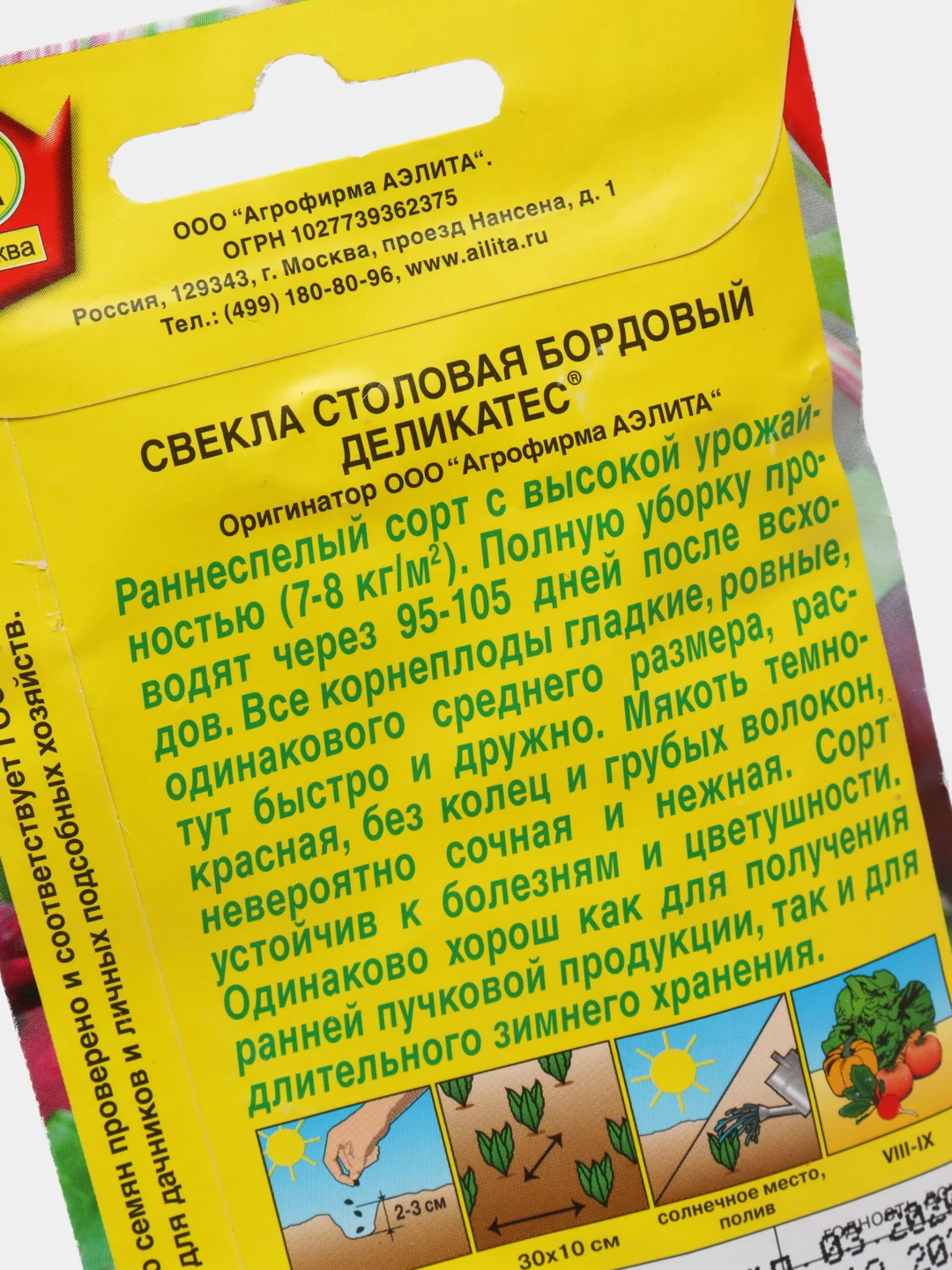 Семена Свекла столовая "Бордовый деликатес" набор 1, 3, 5 уп