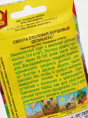 Семена Свекла столовая "Бордовый деликатес" набор 1, 3, 5 уп