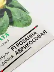Семена Примула махровая "Розанна абрикосовая" набор 1, 3, 5 уп