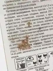 Семена Томат "Золотое лукошко" набор 1, 3, 5 уп