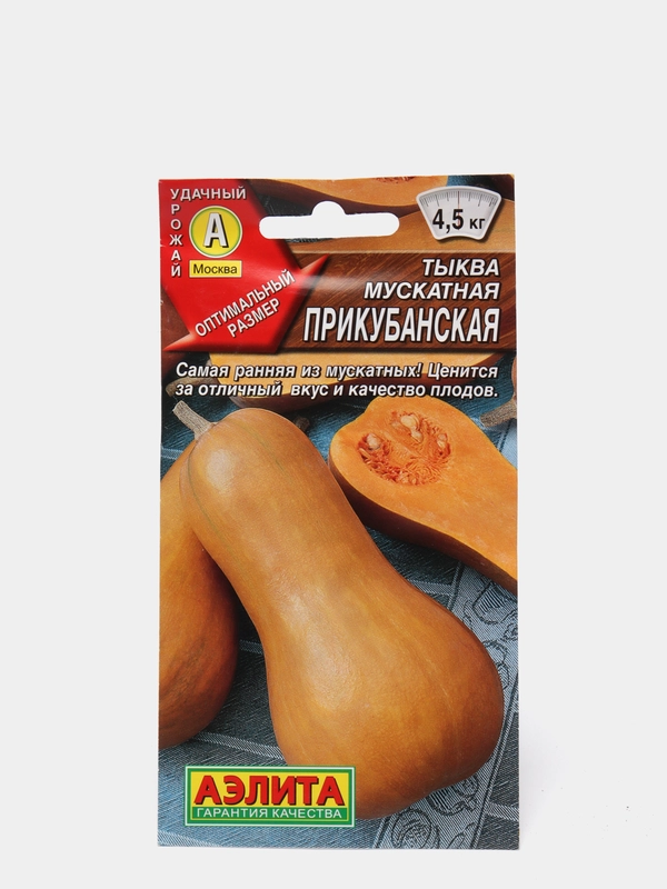 Семена Тыква мускатная "Прикубанская" набор 1, 3, 5 уп