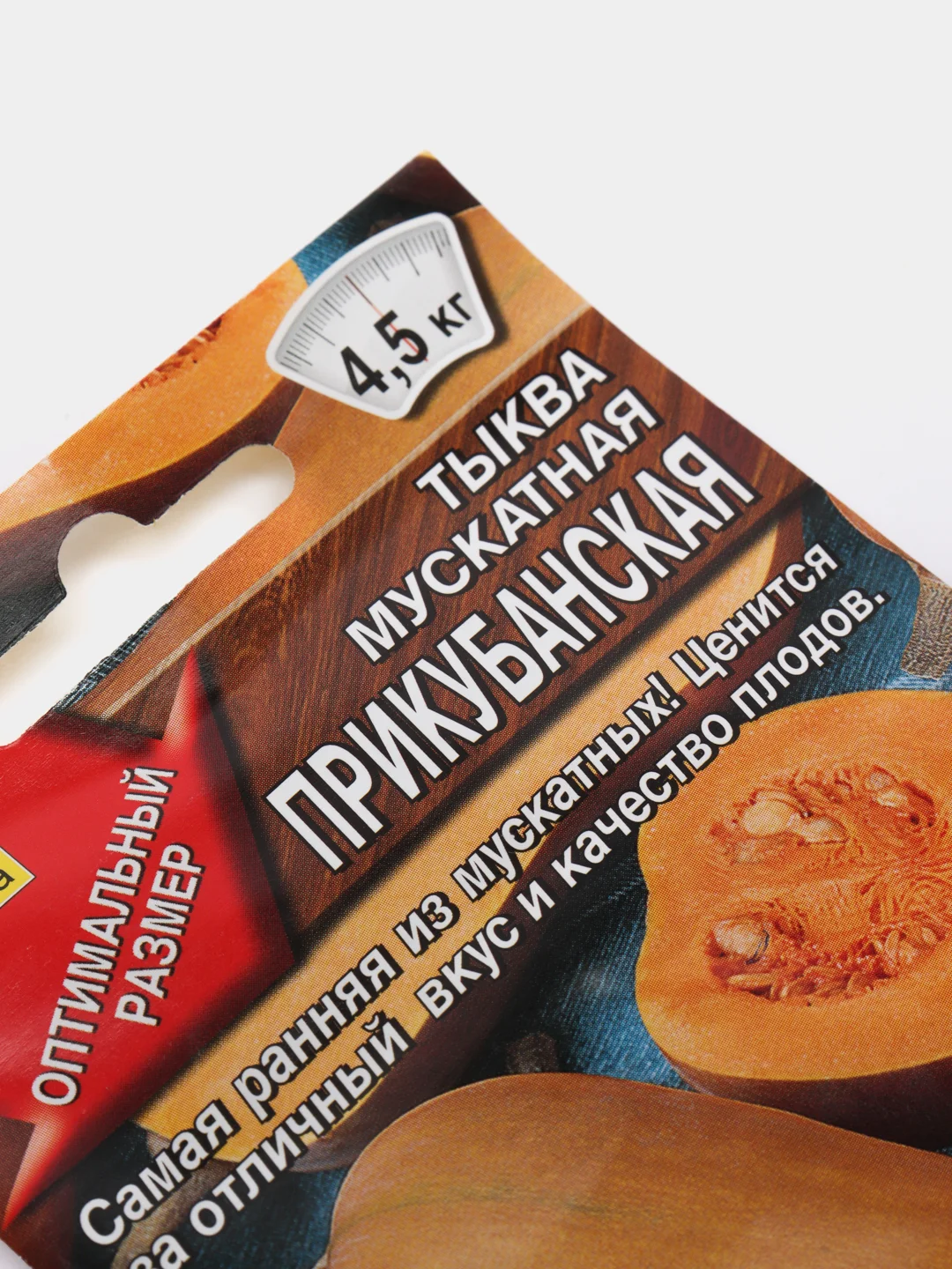 Семена Тыква мускатная "Прикубанская" набор 1, 3, 5 уп