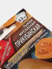 Семена Тыква мускатная "Прикубанская" набор 1, 3, 5 уп