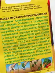Семена Тыква мускатная "Прикубанская" набор 1, 3, 5 уп